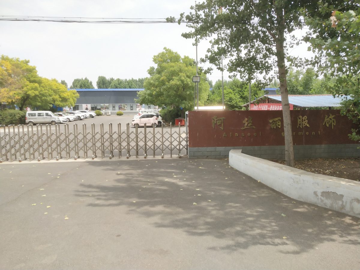 曲阜阿丝丽服饰厂区